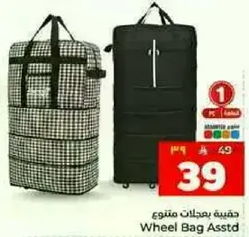حقيبه بعجلات منوعه