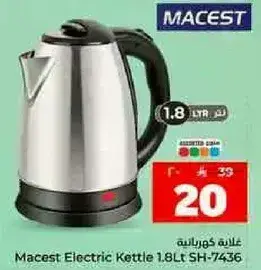 غلايه كهرباييه 1.8 لتر