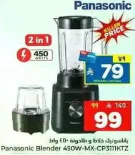 خلاط باناسونيك 2 في 1