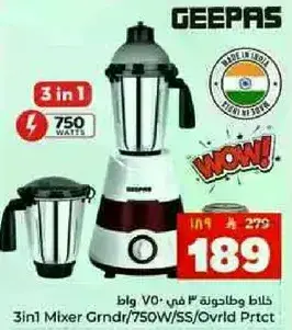 Geepas 3in1 Mixer Grinder 750W