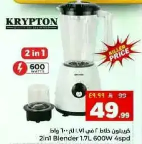 خلاط كريبتون 2 في 1