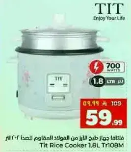 تيت جهاز طبخ الارز 1.8 لتر