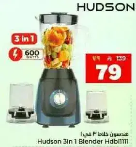 هدسون خلاط 3 في 1