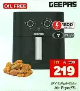 جيبس قلايه 7 لتر