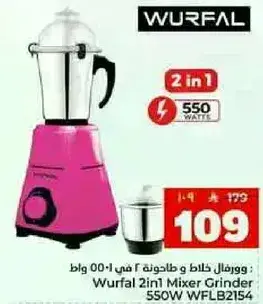 ورفال 2 في 1 خلاط وطاحونه