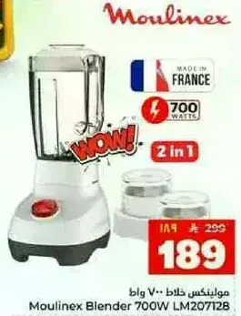 مولينكس خلاط 700 وات