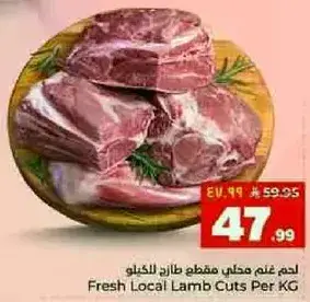 لحم غنم محلي مقطع طازج بالكيلو