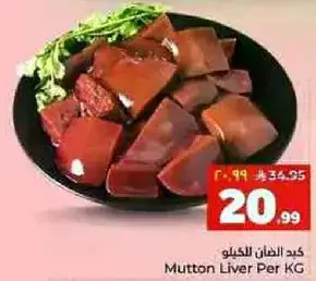 كبد الغنم بالكيلو