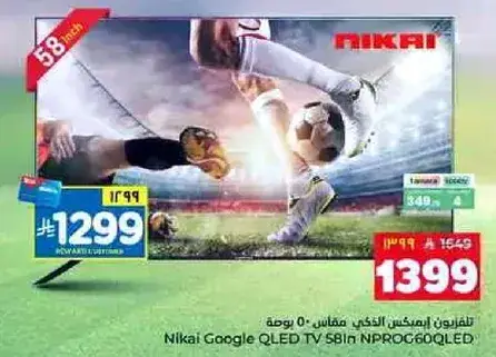 تلفزيون نيكاي جوجل QLED 58 بوصه NPROC60QLED