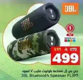 جي بي ال سماعه بلوتوث فليب 7 اسود