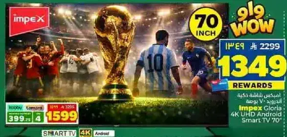 تلفاز سمارت 70 بوصه من امبكس غلوريا.