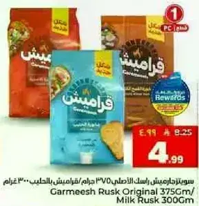 قراميش بسكويت الاصلي 375 جرام/قراميش بالحليب 300 جرام