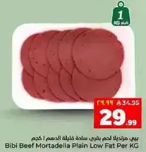 بيبي مرتديلا لحم بقري ساده قليله الدسم