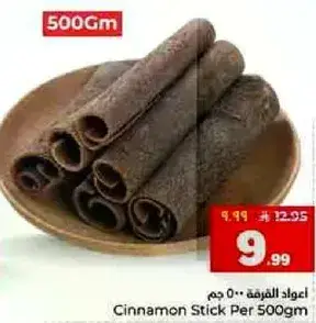 اعواد القرفه 500 جرام