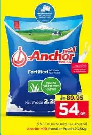 انكور حليب بودره 2.25 كيلو