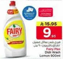 فايري بلس سايل غسيل الصحون - 900 مل