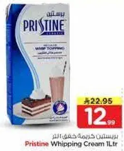 برستين كريمه خفق 1 لتر