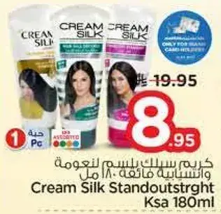 كريم سيلك ستاند اوت سترايت 180 مل