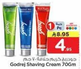 كريم حلاقه جودريج 70 جرام