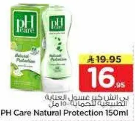 بي اتش كير حمايه طبيعيه 150 مل