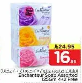 انشانتور صابون متنوع 125 جرام 4 + 2 مجانا