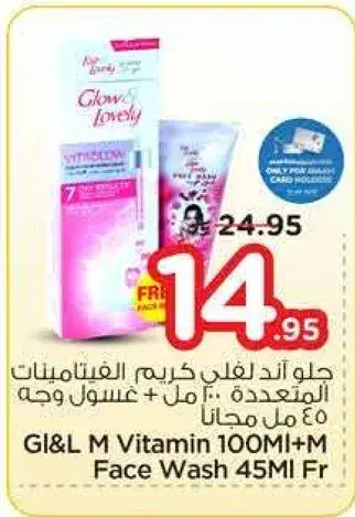 جل اند ليف كريم الغني بالفيتامينات 100 مل + غسول وجه 45 مل مجانا