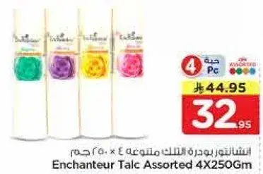 انشانتور بودره التلك المتنوعه 4 × 250 جرام