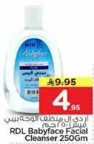 اردي منظف الوجه بيبي 250 جرام