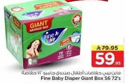 حفاضات اطفال صندوق جاني 72 قطعه