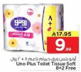 اونو بلس ورق حمام ناعم 8+2 مجاني