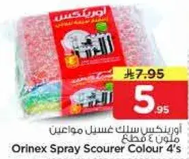 اورينكس سلك غسيل ملون 4 قطع