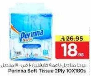 بيرينا مناديل ناعمه 2 طبقه، 10×180