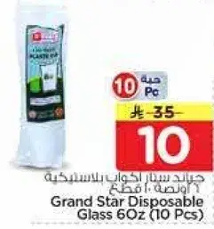Grand Star Disposable Glass 6Oz (10 Pcs)