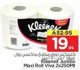 كلينكس ورق مطبخ ماكسي رول 2×250 متر