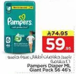 بامبرز حفاضات اطفال عميق 46 حفاضه
