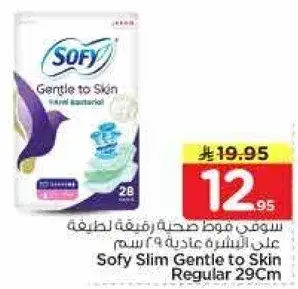 سوفي مضمضه صحيه رقيقه لطيفه علي البشره 29 سم