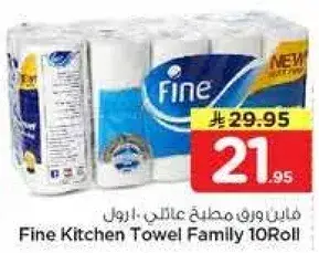فاين ورق مطبخ عايلي 10 رول