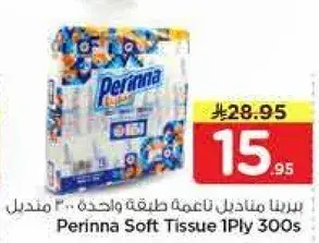 بيرينا مناديل ناعمه طبقه واحده 300 منديل
