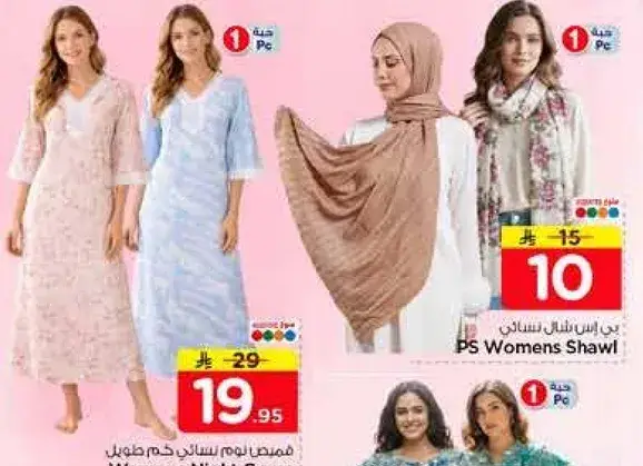 فستان نوم نسايي وشال