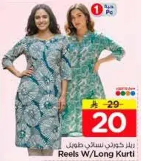 ريلس كورتين سلاين طويل