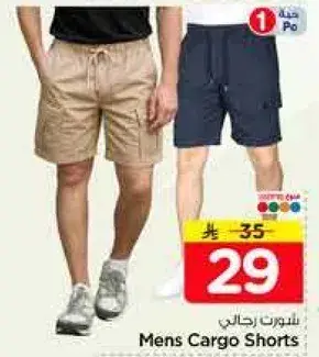 شورت رجال كارجي
