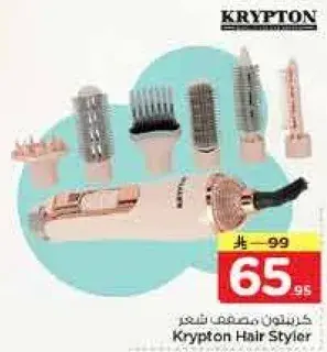 Krypton Hair Styler