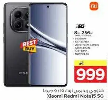 شاومي ريدمي نوت 15 5 جي، 8 جيجابايت رام، 256 جيجابايت تخزين