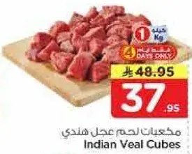 مكعبات لحم هندي 1 كيلو