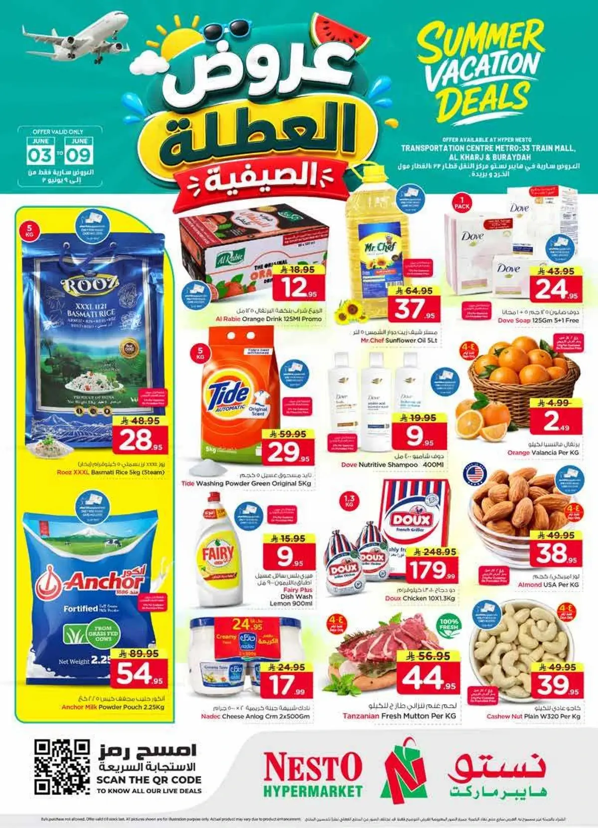 عروض العطلة الصيفية
