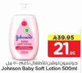 لوشن للاطفال 500 مل