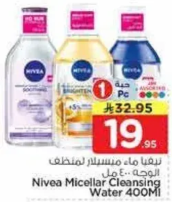 نيفيا ماء ميسيلار لتنظيف الوجه 400 مل