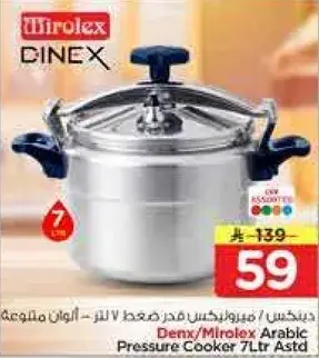 دينكس/ميولكس طنجره ضغط 7 لتر