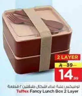 Tuffex Fancy Lunch Box 2 Layer