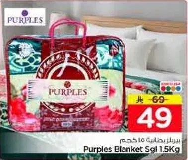 بطانيه بربلز مفرده 1.5 كجم